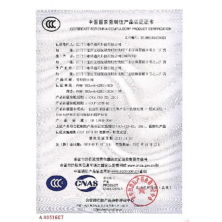 排煙防火閥產品認證證書1